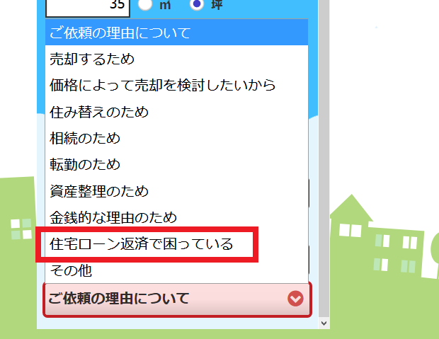 住宅ローン 不動産一括査定