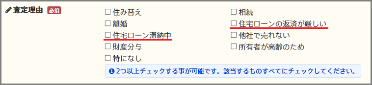 住宅ローン 不動産一括査定