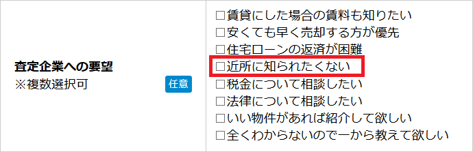 不動産一括査定サイト
