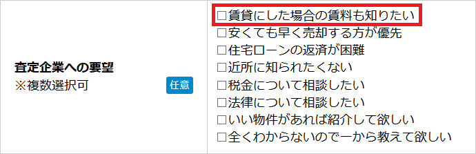 不動産一括査定