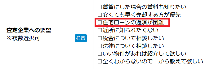 住宅ローン 不動産一括査定