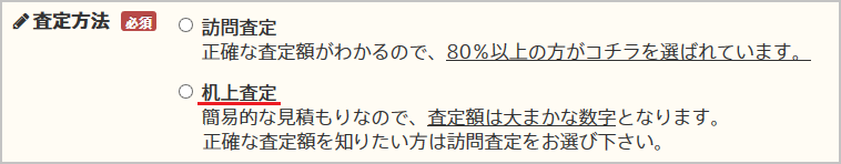 不動産一括査定